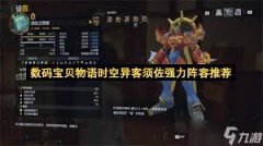 数码宝贝物语:时空异客四代主角混合体怎么获取-数码宝贝物语:时空异客四代主