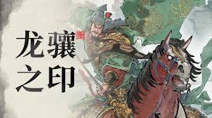 三国望神州龙骧之印怎么获取