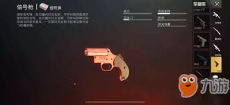 和平精英信号枪在哪里推荐