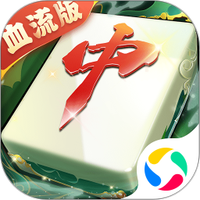 嘻嘻红中麻将图