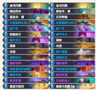 炉石传说狂野模式奥秘骑卡组代码怎么获取-炉石传说33.2.2版本狂野模式奥秘骑