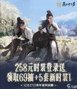 燕云十六声周年庆版本有哪些奖励-燕云十六声周年庆版本奖励大汇总