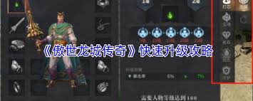 傲世龙城如何快速升级