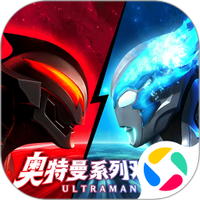 奥特曼系列对决图
