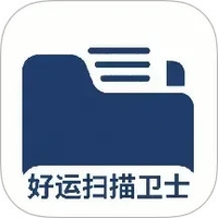 好运扫描卫士图