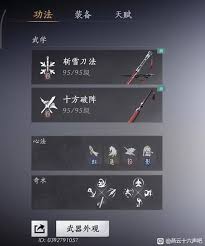 燕云十六声纯陌刀流裂石钧怎么玩