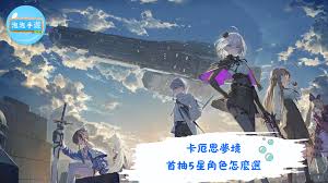 卡厄思梦境新手如何玩