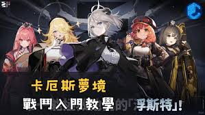 卡厄思梦境新手如何玩