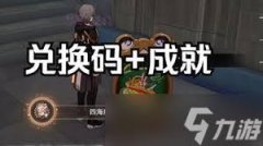 崩坏星穹铁道3.4隐藏兑换码是啥-崩坏星穹铁道3.4隐藏兑换码有哪些