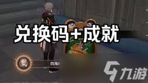 崩坏星穹铁道3.4隐藏兑换码是啥