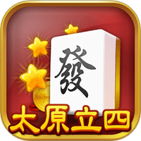 太原立四麻将图