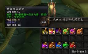 魔兽世界tbc熊德用什么药水合剂