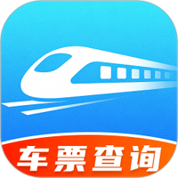 火车余票免费查图