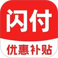 闪付补贴助手图