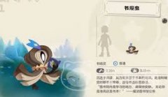 洛克王国世界书魔虫果实是什么-洛克王国世界书魔虫果实的介绍