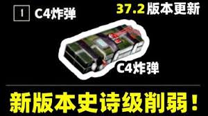 绝地求生新版本C4炸弹怎么使用
