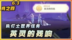 原神英灵的归处成就怎么完成-原神英灵的归处成就攻略方法