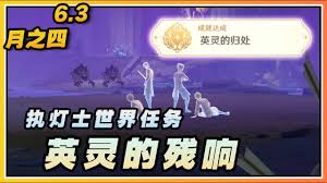 原神英灵的归处成就怎么完成