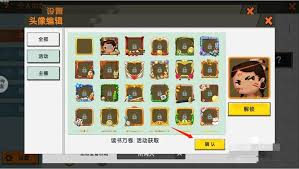 迷你世界2026年怎么更改头像