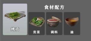 燕云十六声烤四葡泪配方是什么