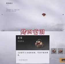 燕云十六声烤四葡泪配方是什么