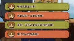 火山的女儿12岁后爸爸目标对话选项怎么分享-火山的女儿再度重逢12岁后爸爸目