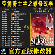 空洞骑士丝之歌修改器怎么用