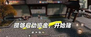 一梦江湖乞丐模拟赌王支线任务攻略