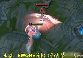 LOL永恩技能连招怎么用