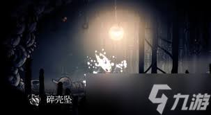 空洞骑士丝之歌碎壳坠工具怎么获得