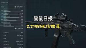 三角洲行动假账排行榜是什么