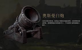 战意奥斯曼臼炮怎么介绍