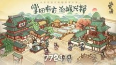 这城有良田宗府火烧爆发队怎么搭配阵容-这城有良田宗府火烧爆发队阵容搭配