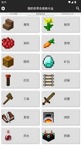 我的世界所有工具怎么合成