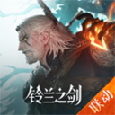 铃兰之剑下载图