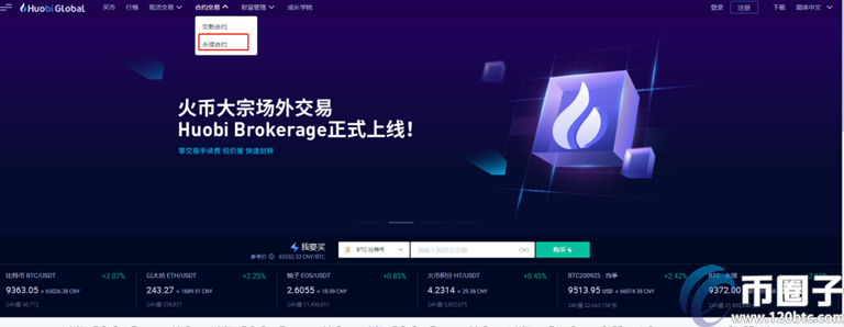 2022年币圈合约交易所十大交易所平台排行榜介绍!-第2张图片-binance下载