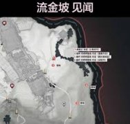 燕云十六声流金坡游历位置在哪-燕云十六声流金坡游历位置介绍