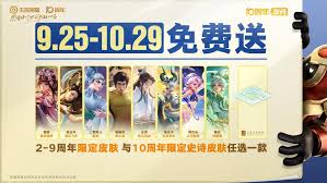 王者荣耀十周年活动有哪些福利