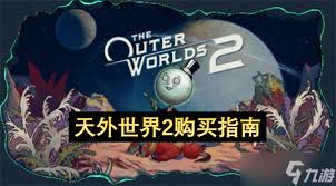 天外世界2驱散恼人毒气任务怎么做