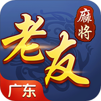 老友广东麻将官网正版app下载-老友广东麻将下载免费安装 v3.15.1