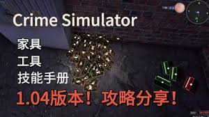 犯罪模拟器新手常见问题有哪些