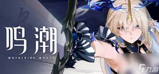 鸣潮逐鹿天下奖励怎么获取