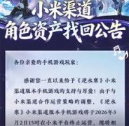 逆水寒小米渠道服如何转官服-逆水寒小米渠道服转官服的攻略