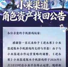 逆水寒小米渠道服如何转官服