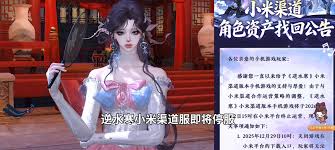 逆水寒小米渠道服如何转官服