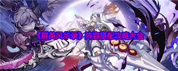 群英风华录如何进行阵容搭配