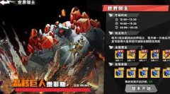 远星集结高性价比活动有哪些推荐-远星集结推荐高性价比活动