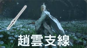 明末渊虚之羽赵云招式怎么拆解