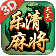 天天乐清麻将图