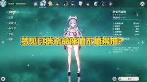 梦见月瑞希命座如何全解析